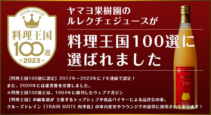 料理王国100選に選ばれました