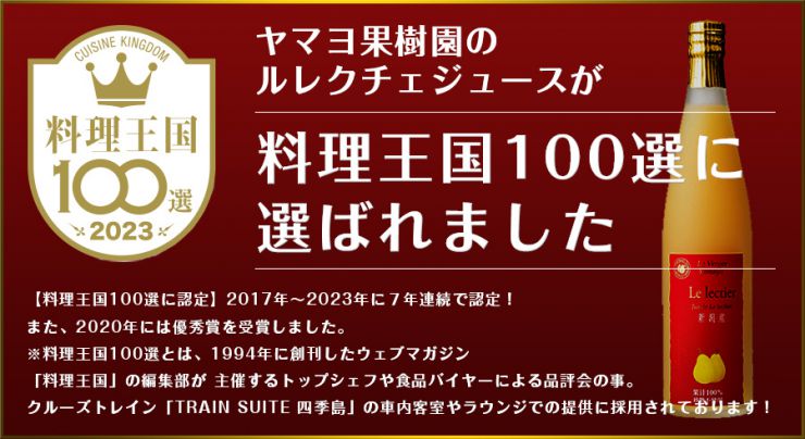 料理王国100選に選ばれました